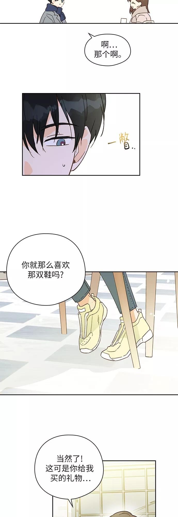 《致初恋》第30话 第18页