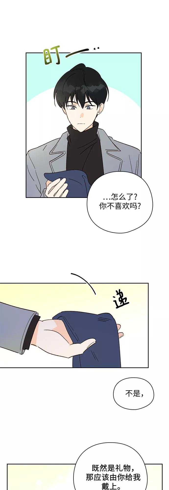 《致初恋》第30话 第14页