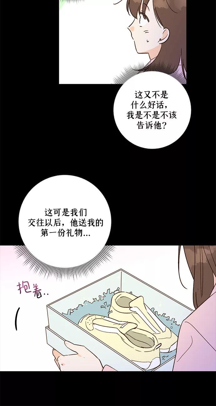 《致初恋》第30话 第22页