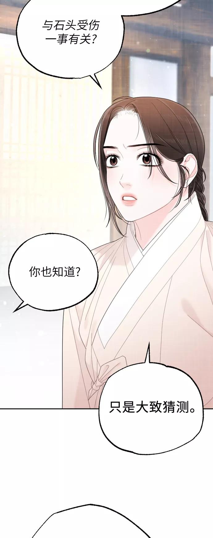 《红天机》第30话 第54页