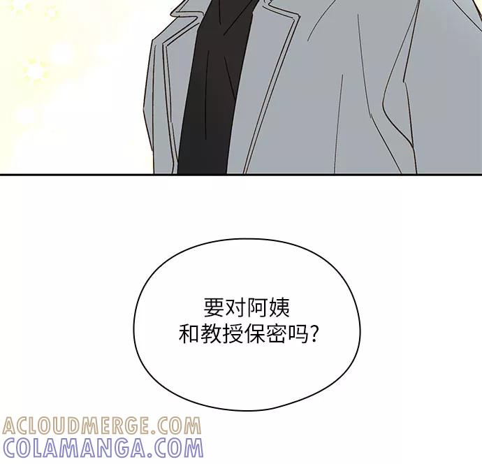 《致初恋》第30话 第3页