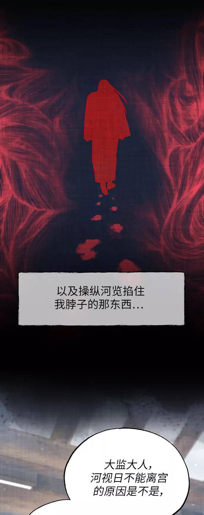 《红天机》第30话 第53页