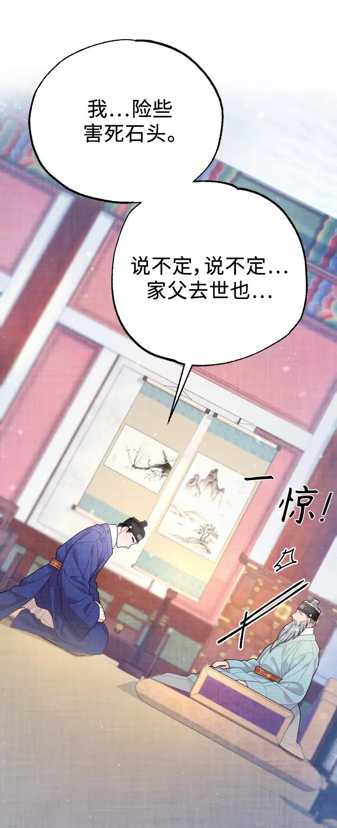 《红天机》第30话 第20页