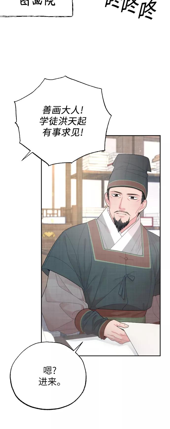 《红天机》第30话 第72页