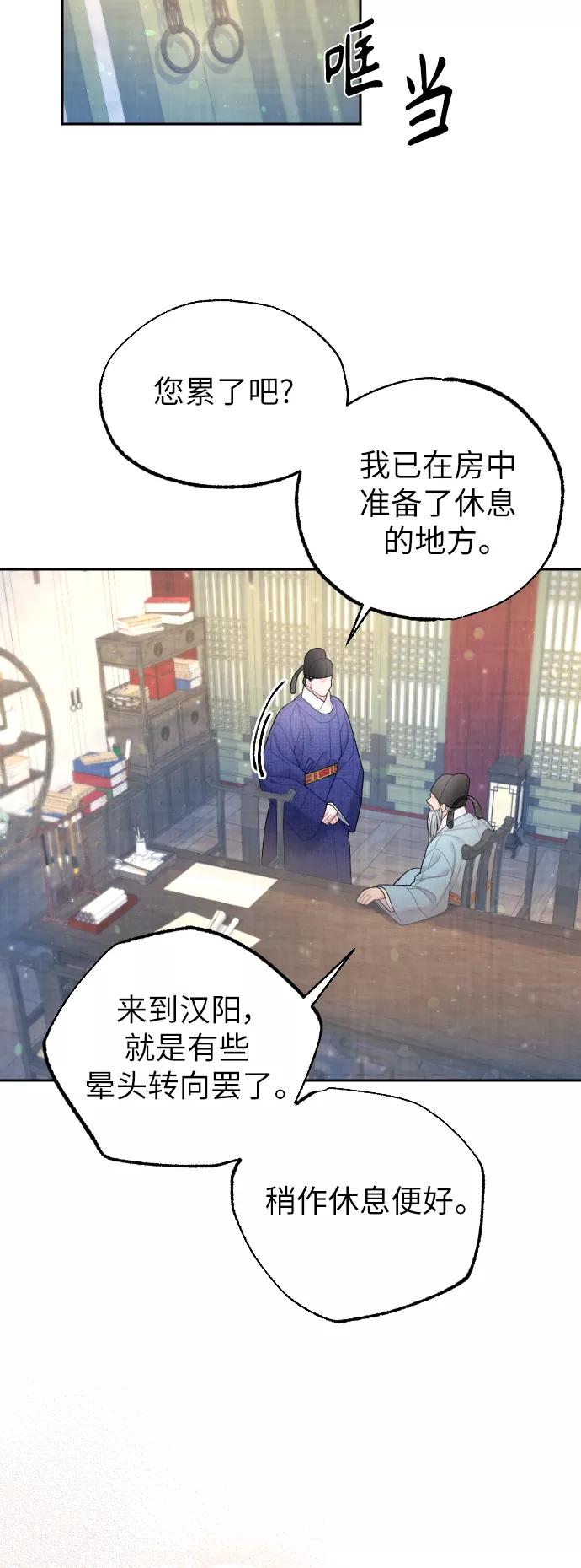 《红天机》第30话 第12页