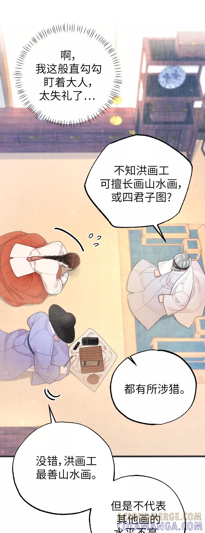 《红天机》第30话 第34页