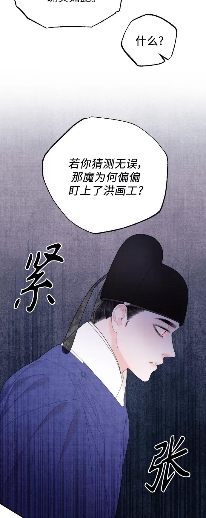 《红天机》第30话 第66页