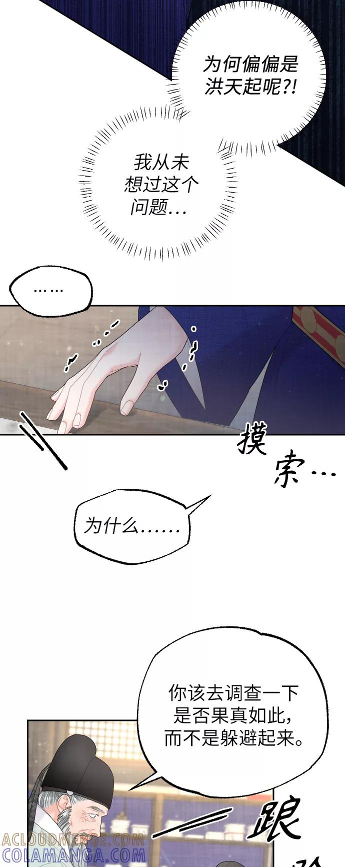 《红天机》第30话 第67页