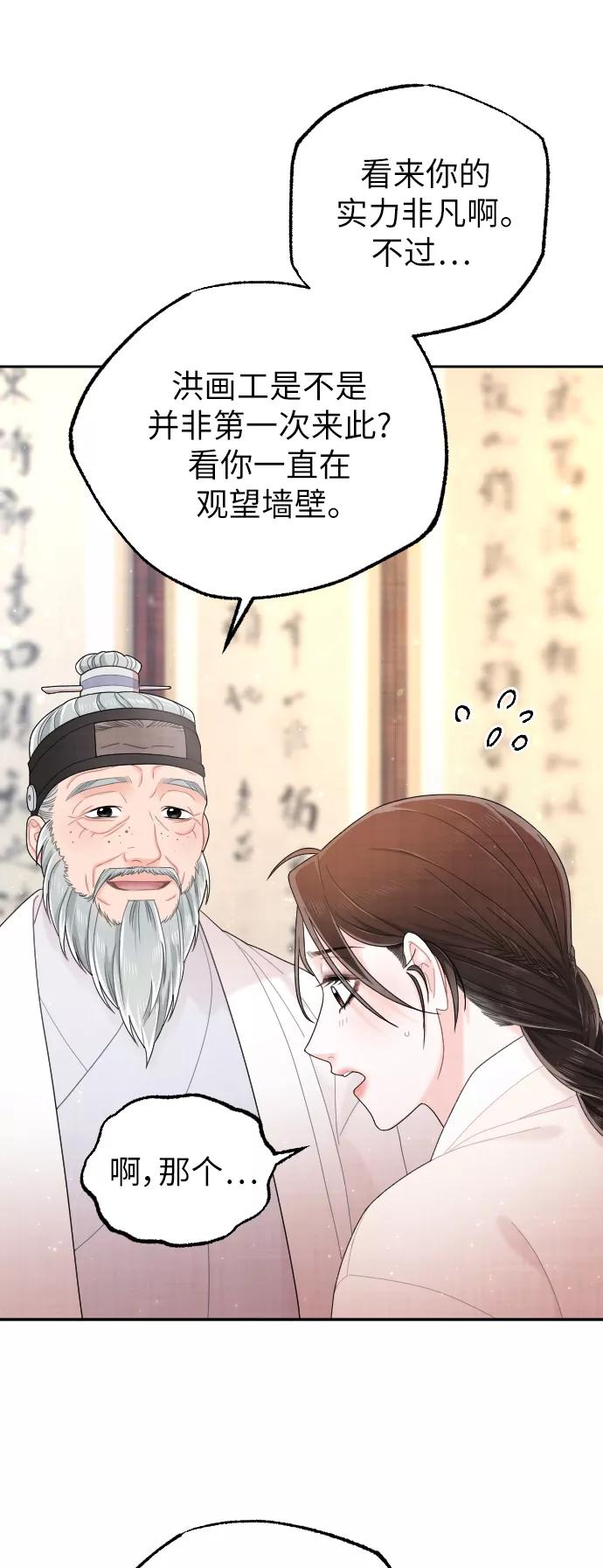 《红天机》第30话 第32页