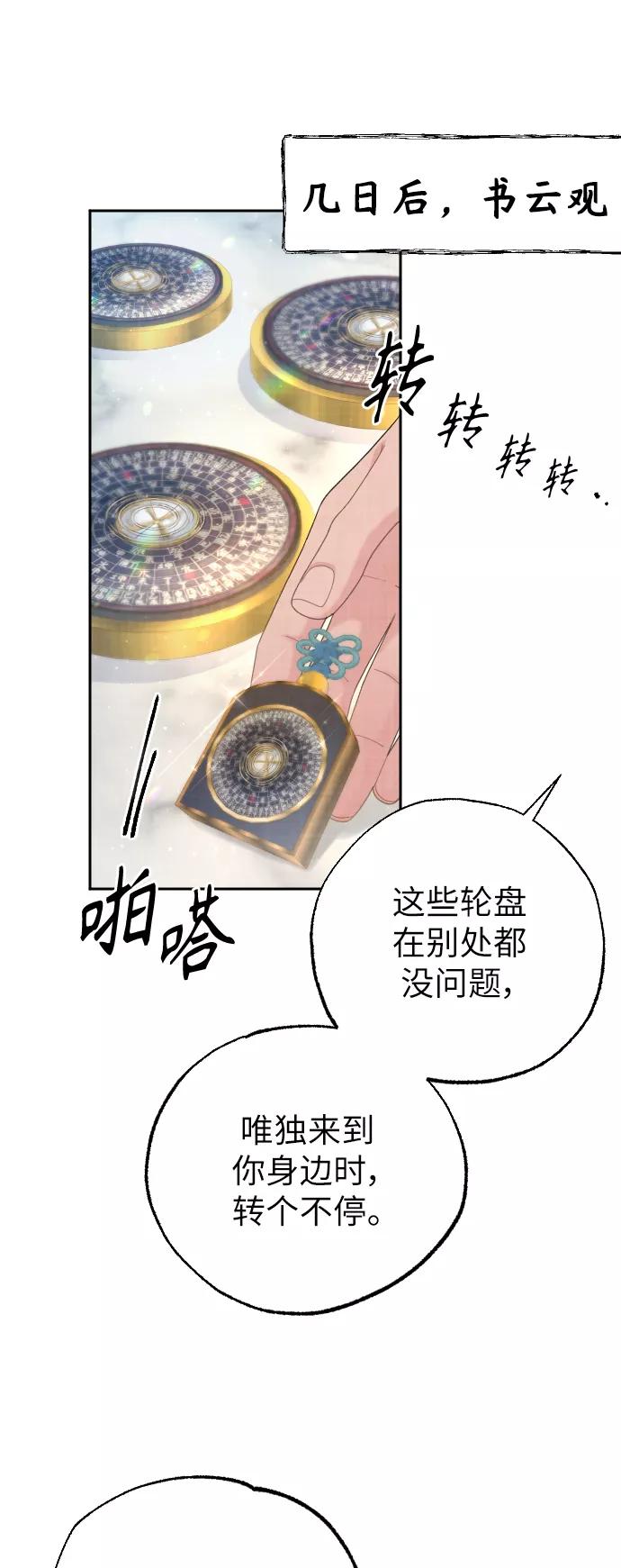 《红天机》第30话 第57页