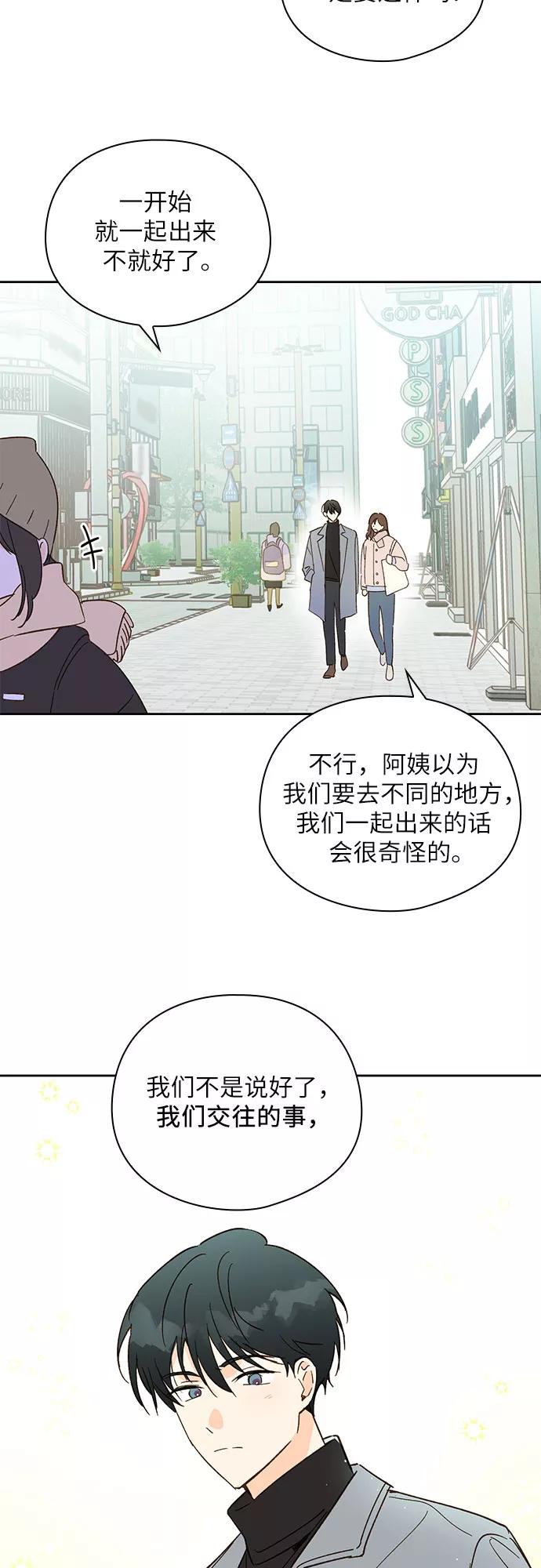 《致初恋》第30话 第2页