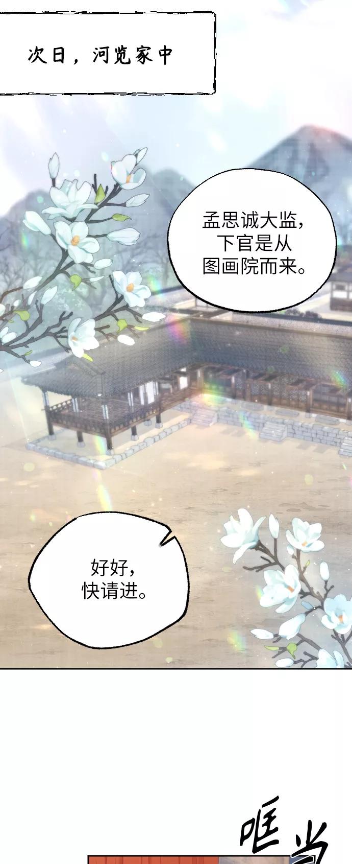 《红天机》第30话 第24页
