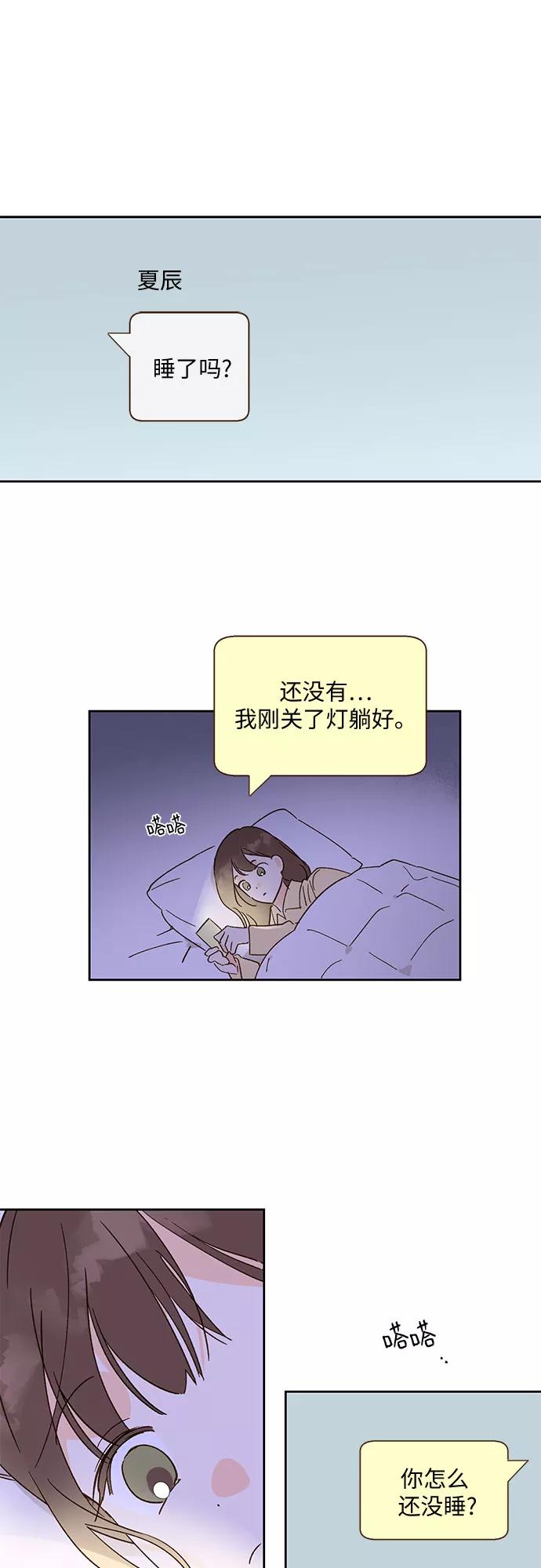 《致初恋》第30话 第32页