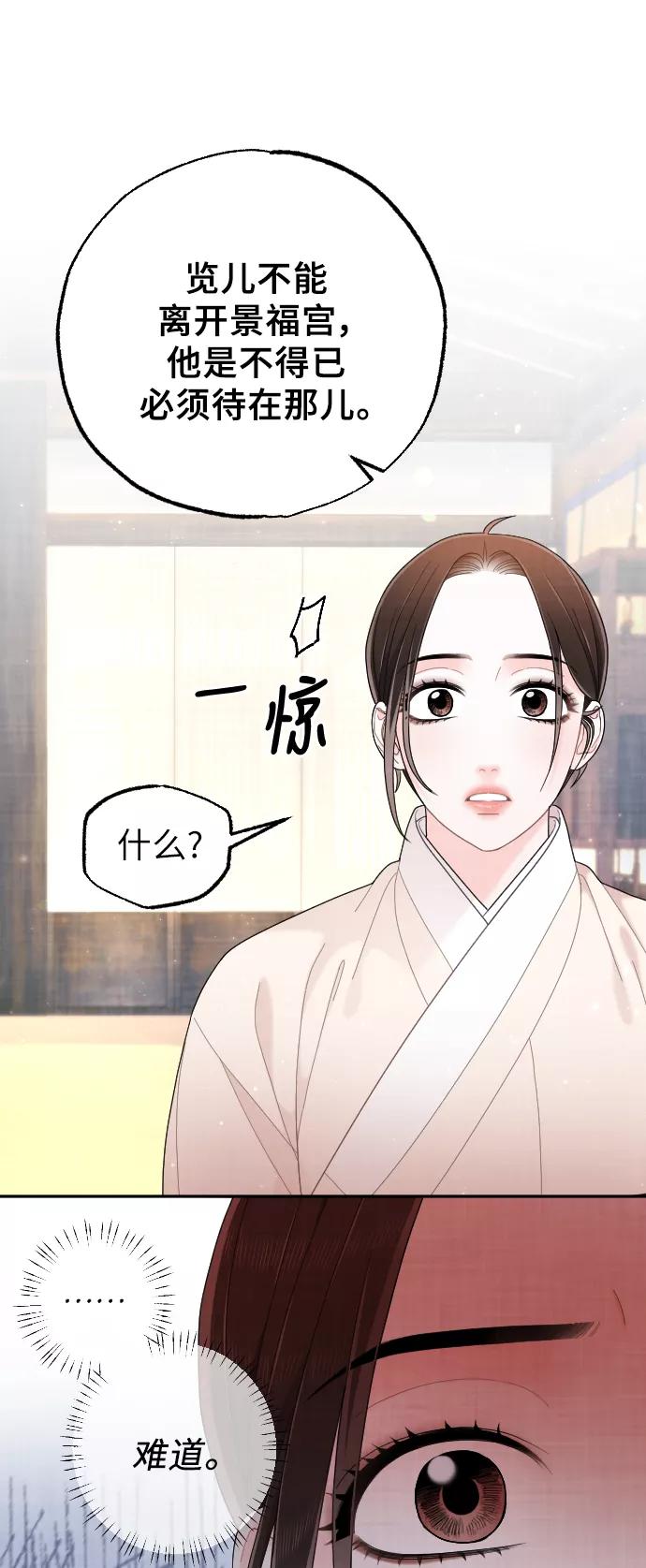 《红天机》第30话 第48页
