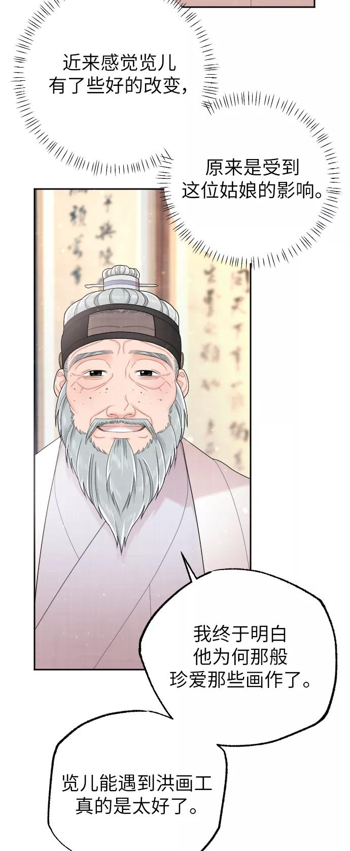 《红天机》第30话 第44页