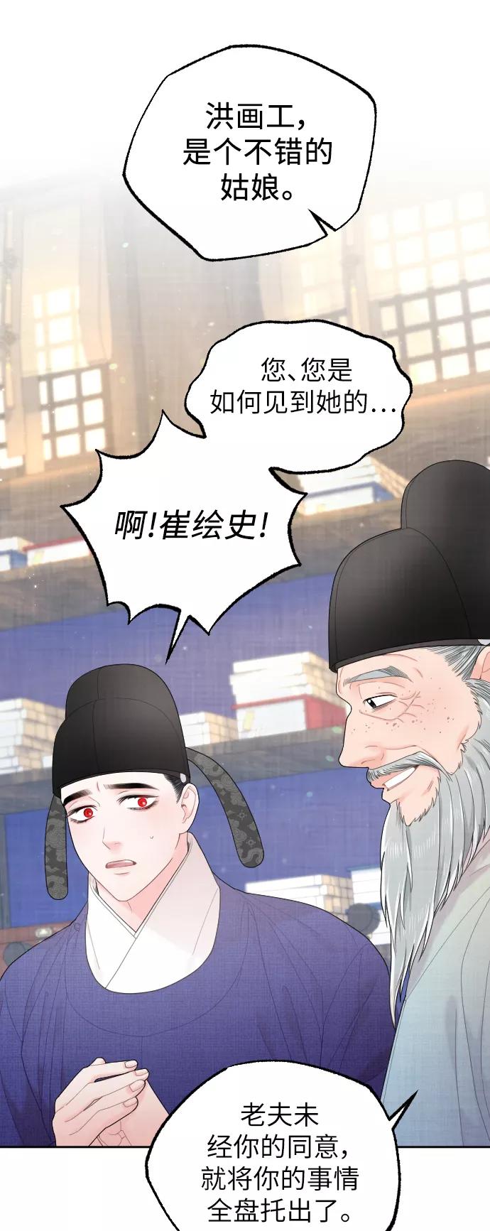 《红天机》第30话 第62页