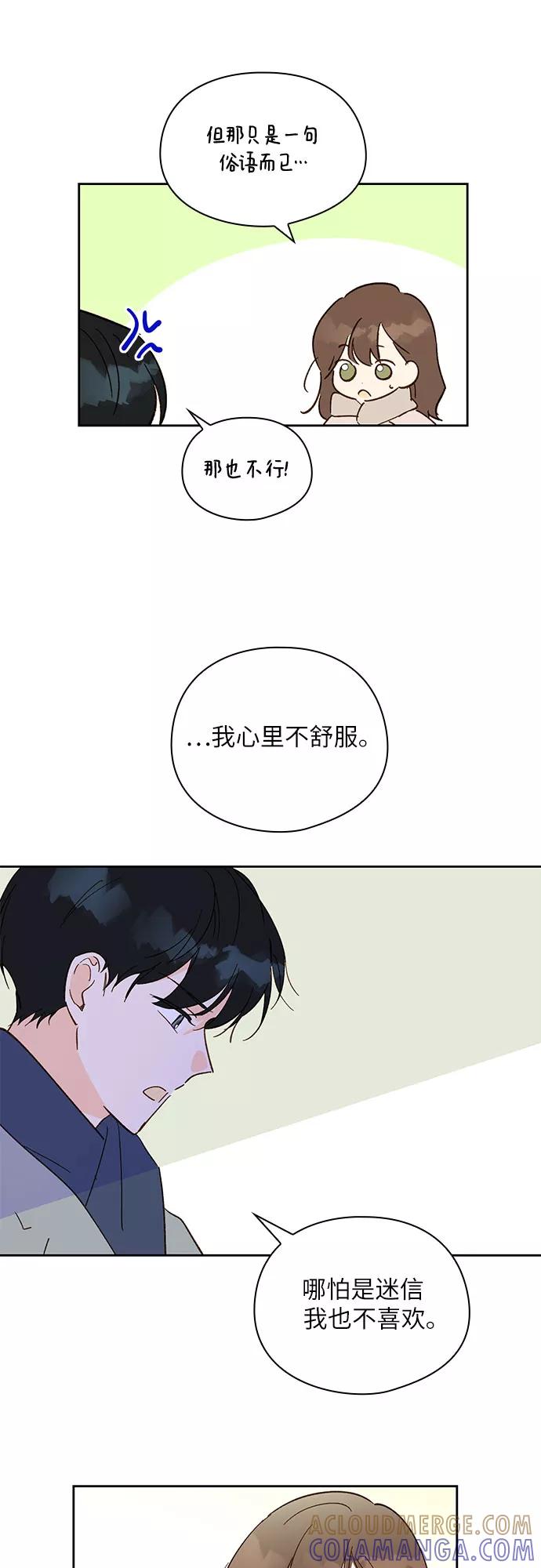 《致初恋》第30话 第25页