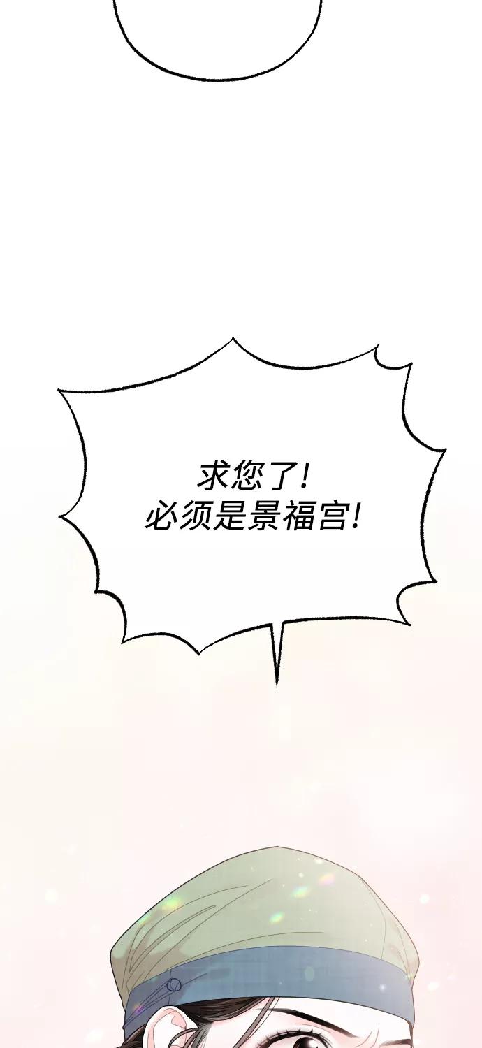 《红天机》第30话 第75页