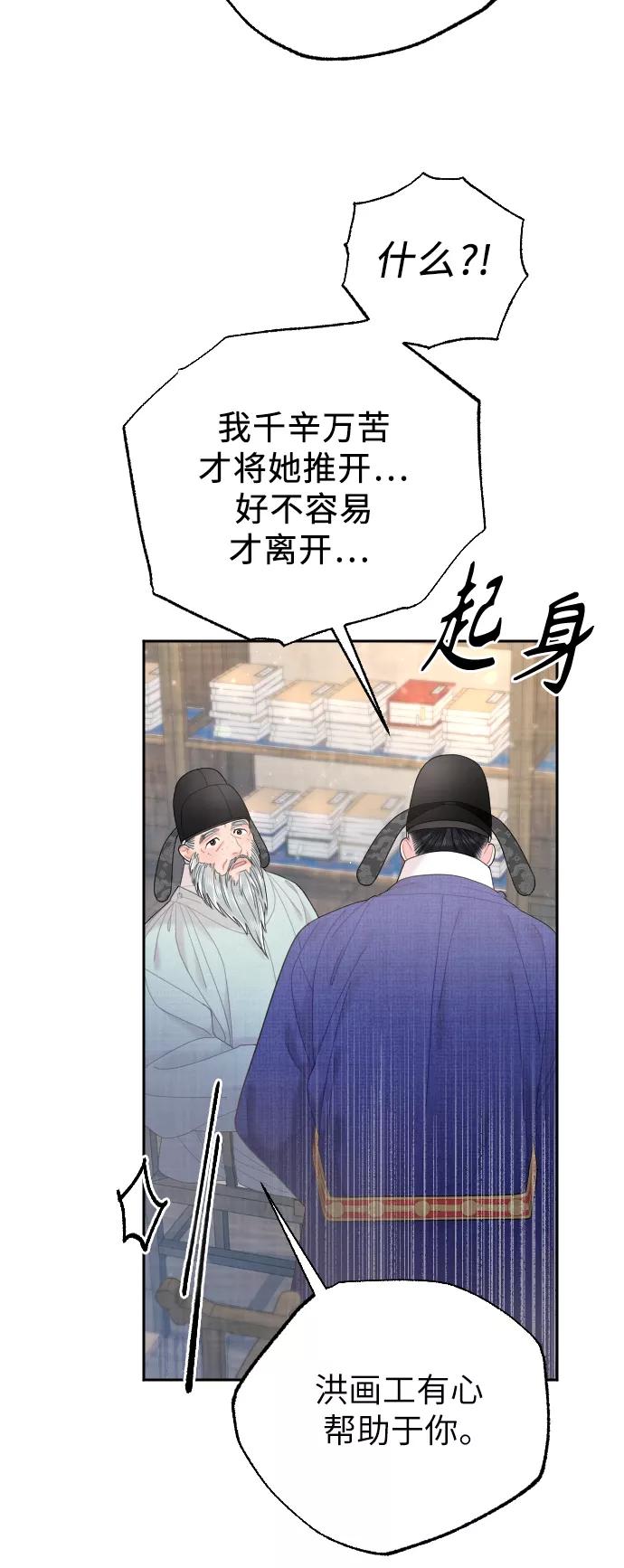 《红天机》第30话 第63页