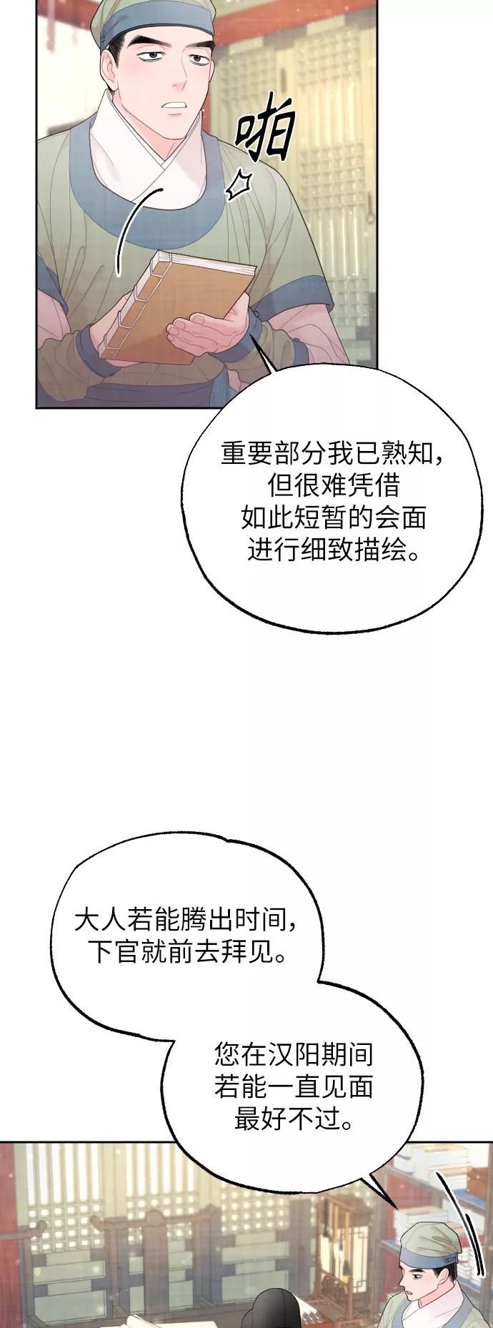 《红天机》第30话 第8页