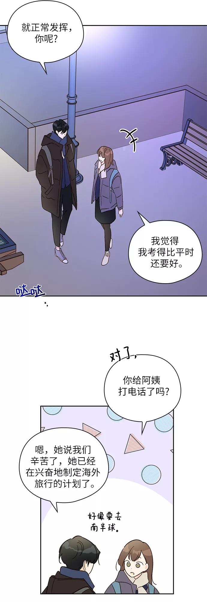 《致初恋》第31话 第28页
