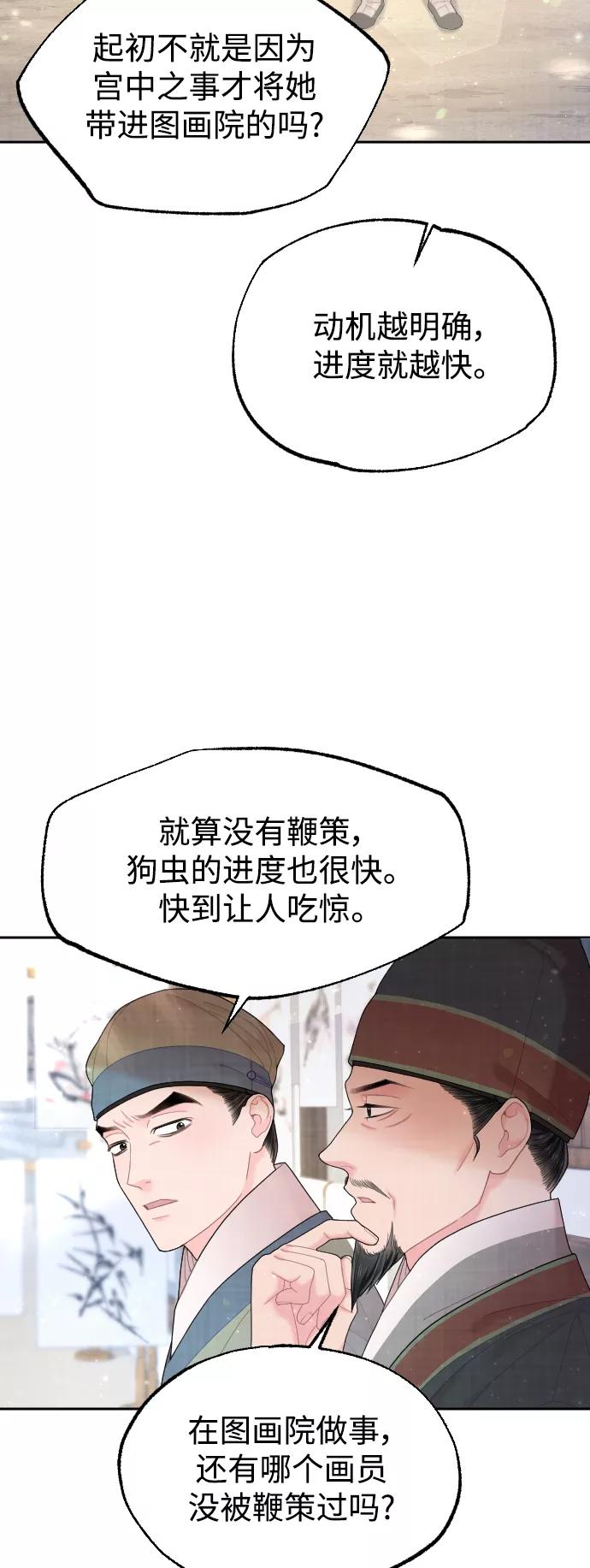 《红天机》第31话 第5页