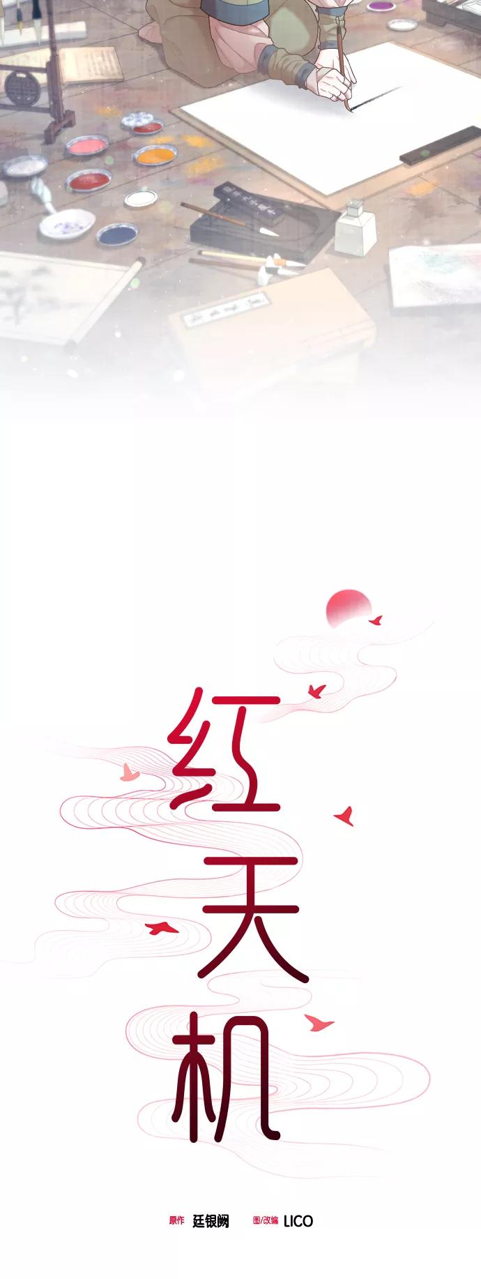 《红天机》第31话 第8页