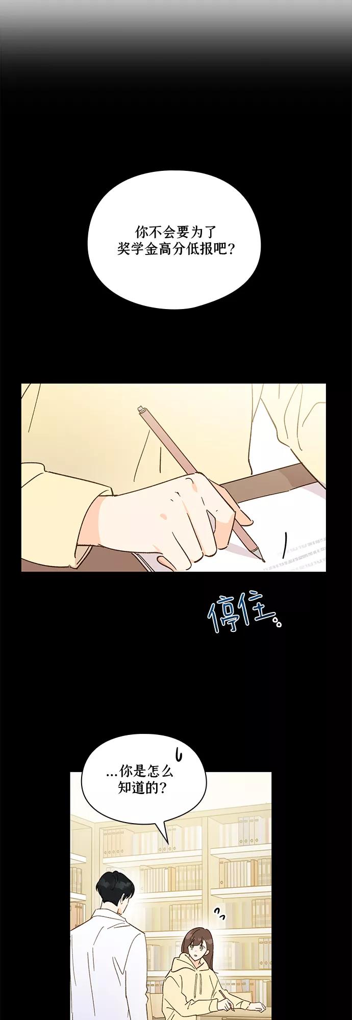 《致初恋》第31话 第20页