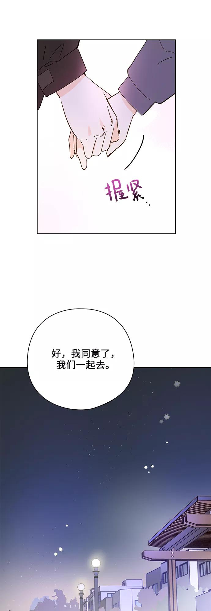 《致初恋》第31话 第42页