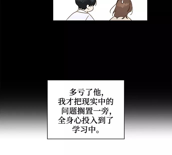 《致初恋》第31话 第24页