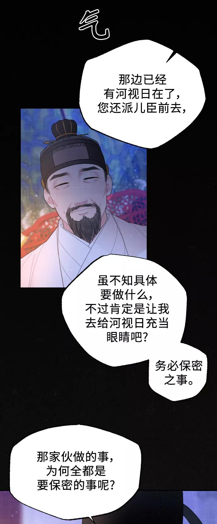 《红天机》第31话 第26页
