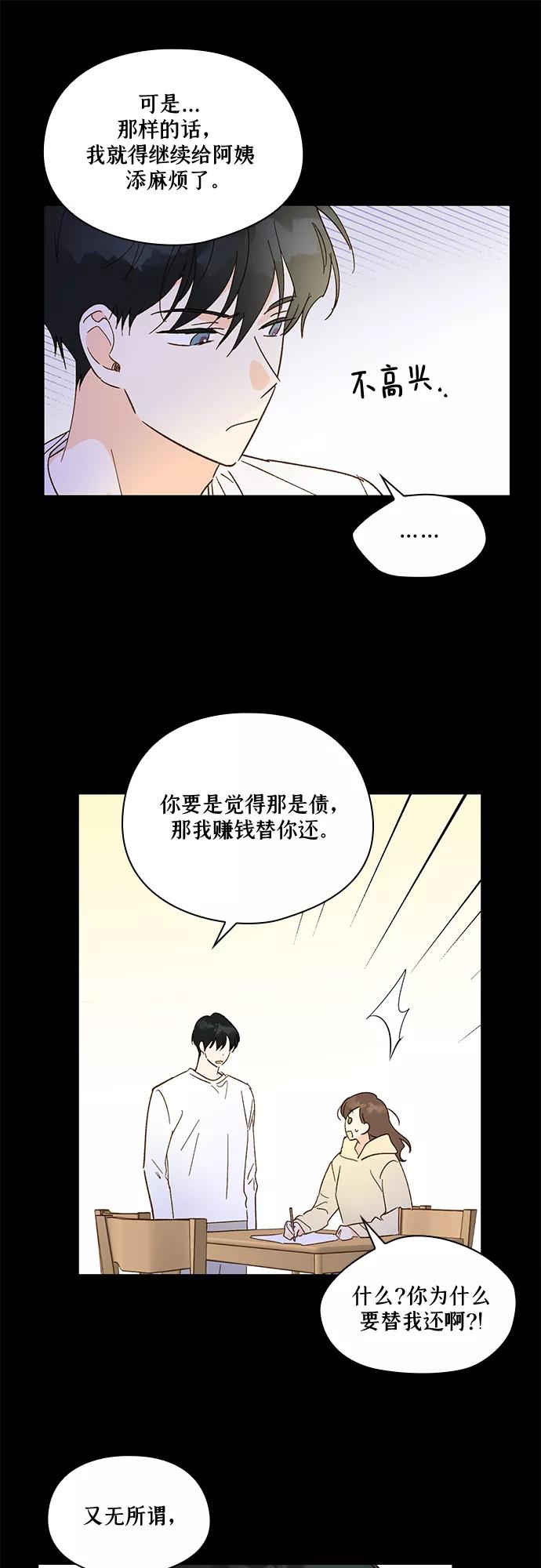 《致初恋》第31话 第22页