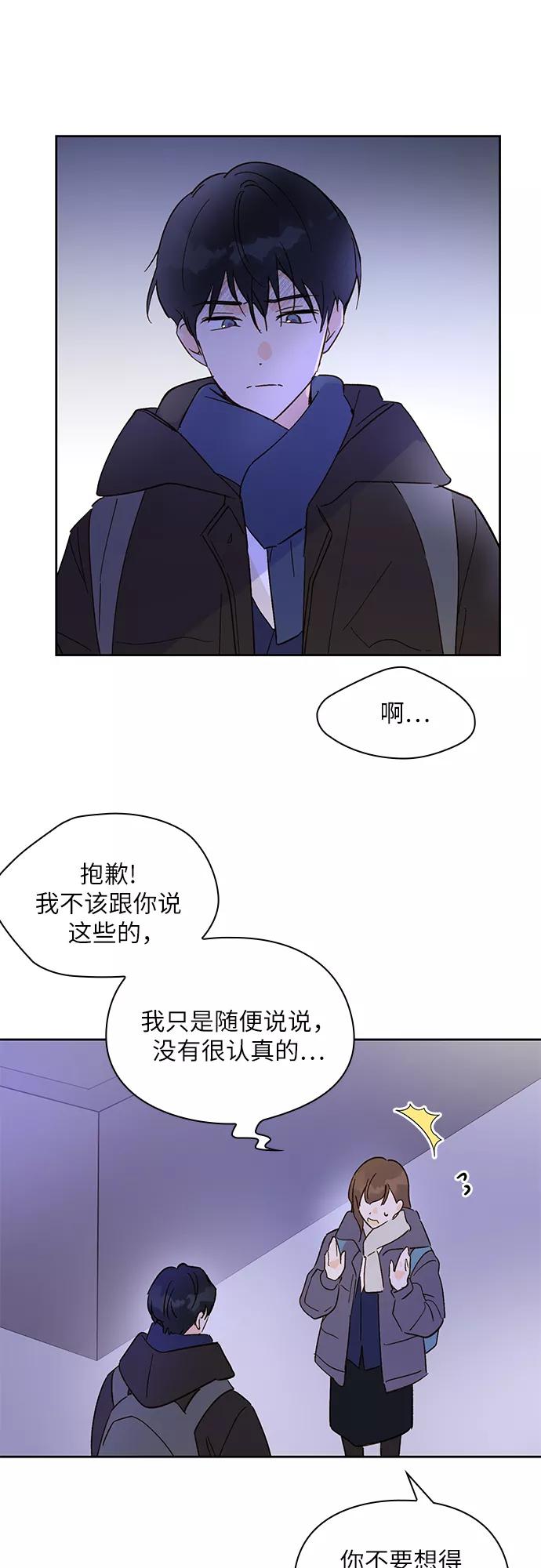 《致初恋》第31话 第36页