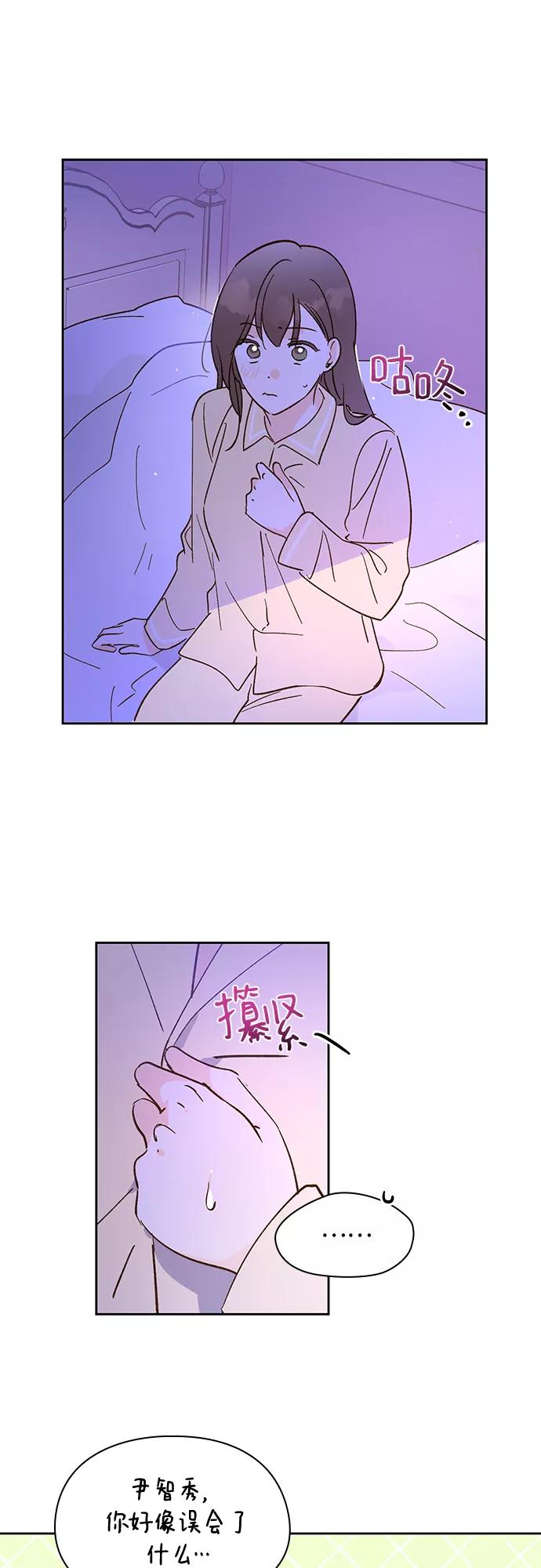 《致初恋》第31话 第4页