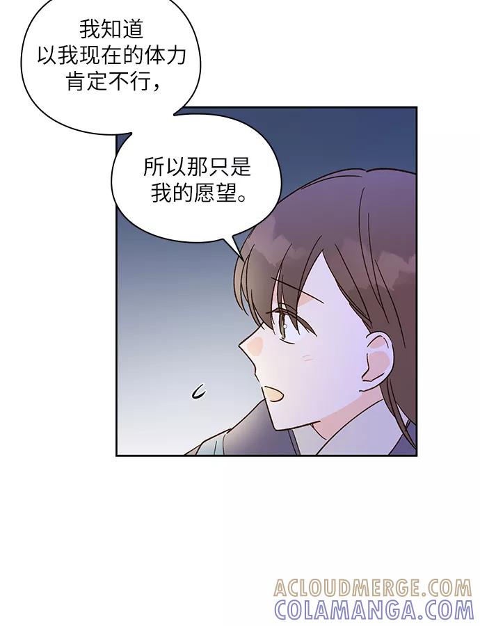 《致初恋》第31话 第33页