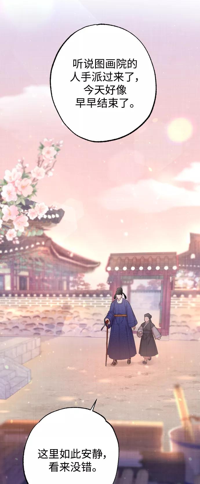 《红天机》第31话 第54页