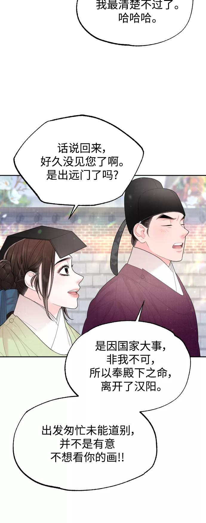 《红天机》第31话 第21页