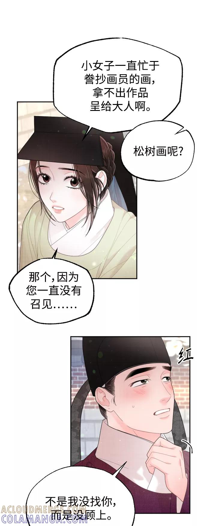 《红天机》第31话 第22页