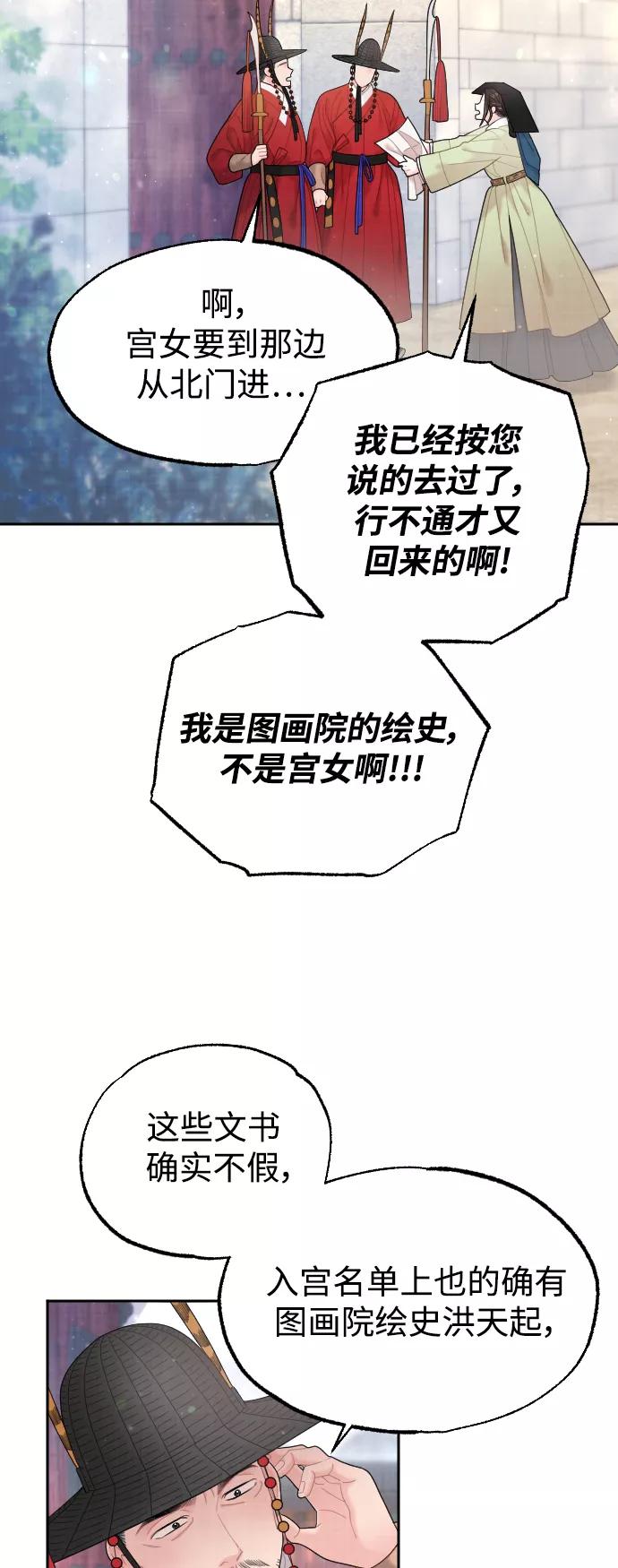 《红天机》第31话 第15页