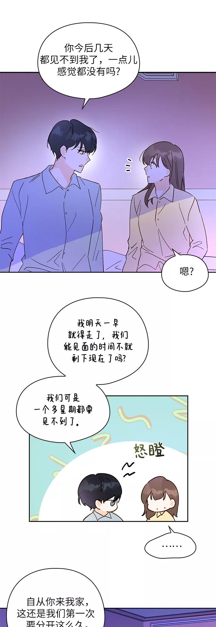 《致初恋》第31话 第6页