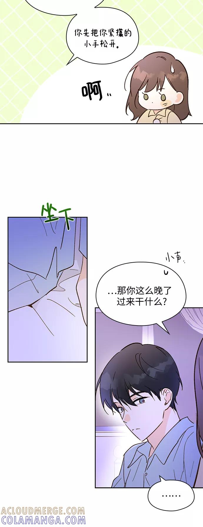 《致初恋》第31话 第5页