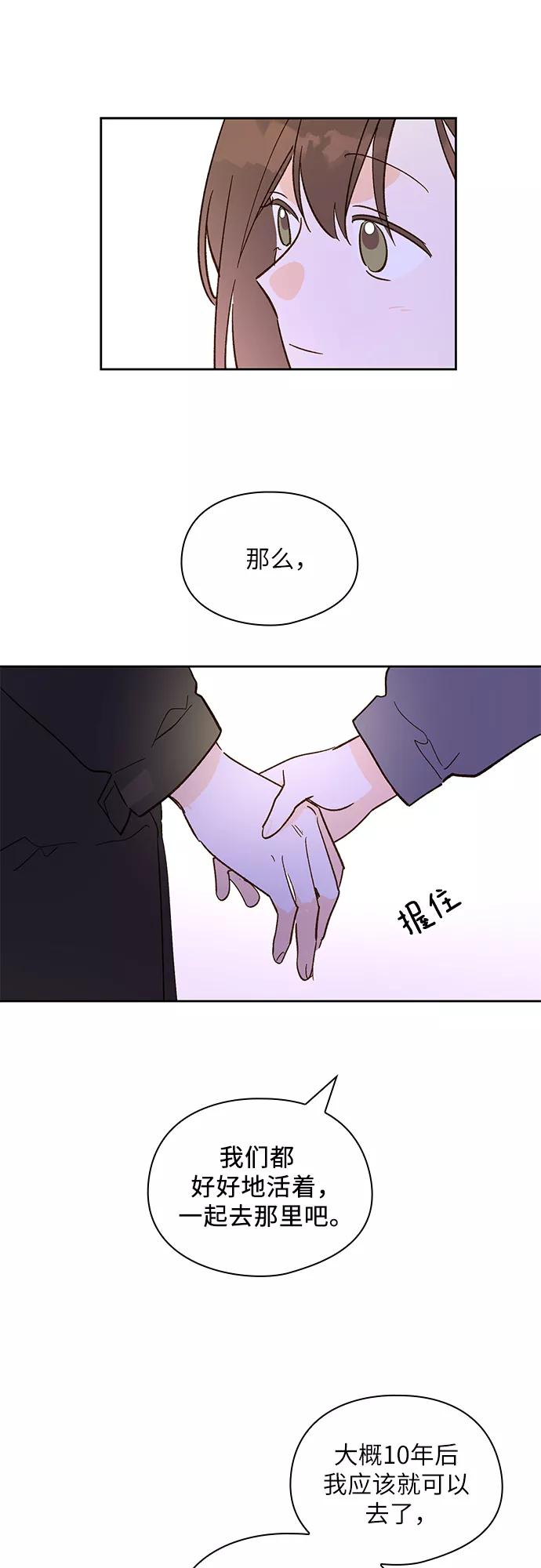 《致初恋》第31话 第38页