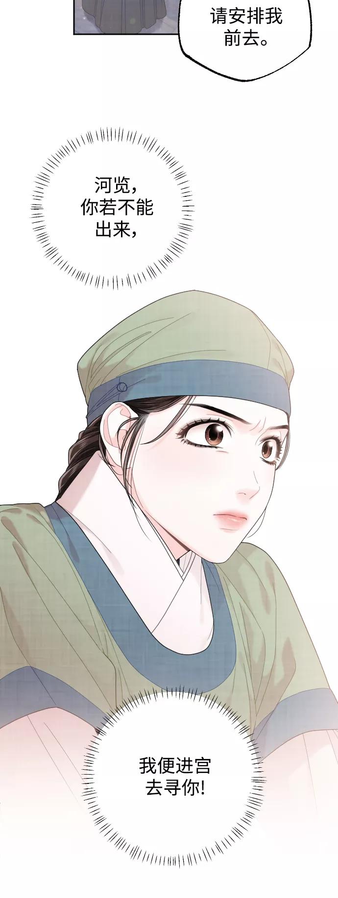 《红天机》第31话 第3页