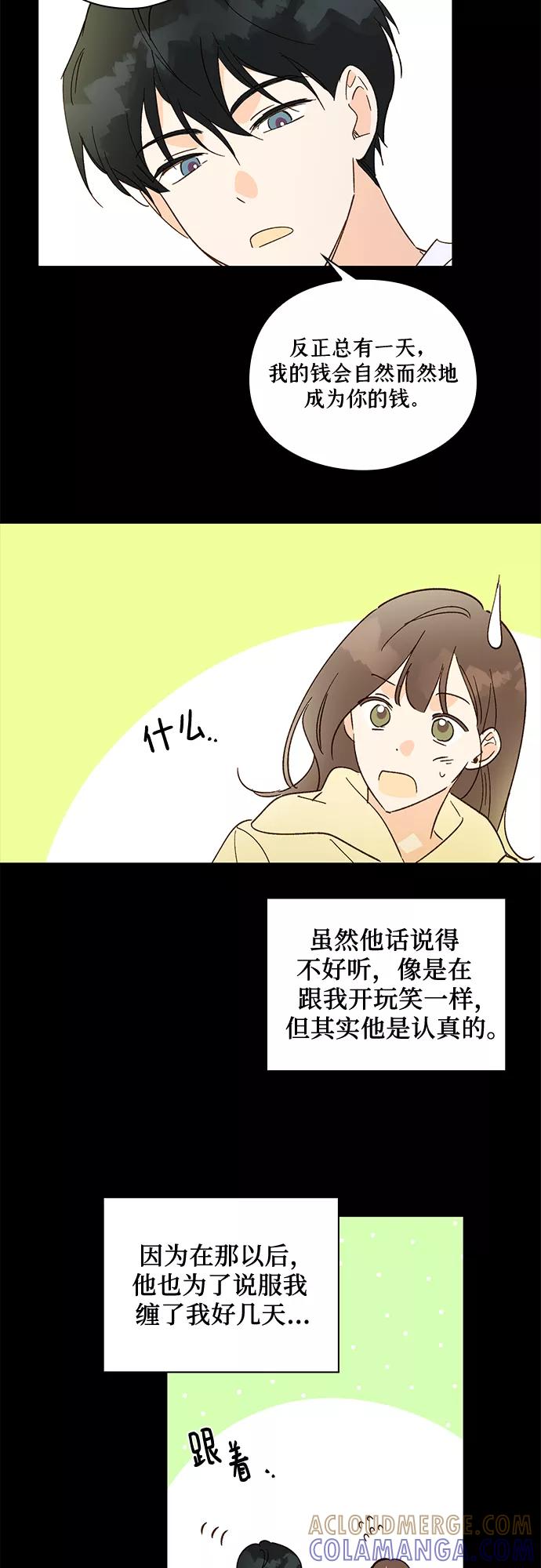 《致初恋》第31话 第23页
