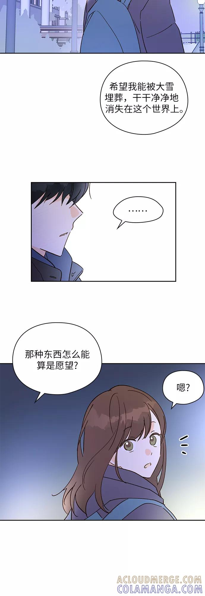 《致初恋》第31话 第35页
