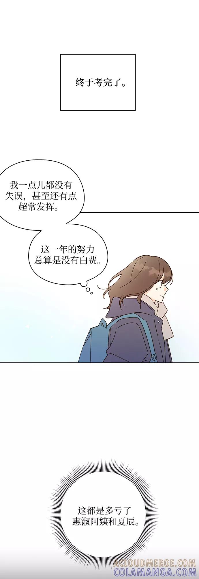 《致初恋》第31话 第19页