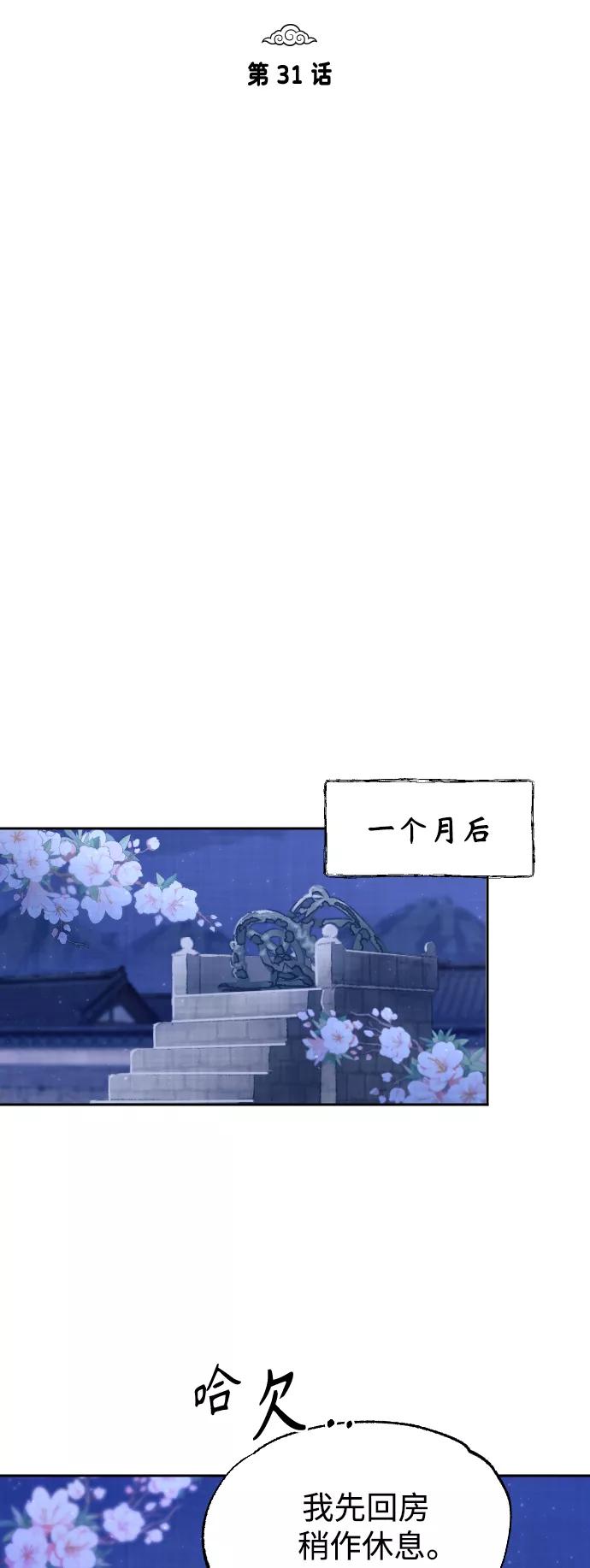 《红天机》第31话 第9页