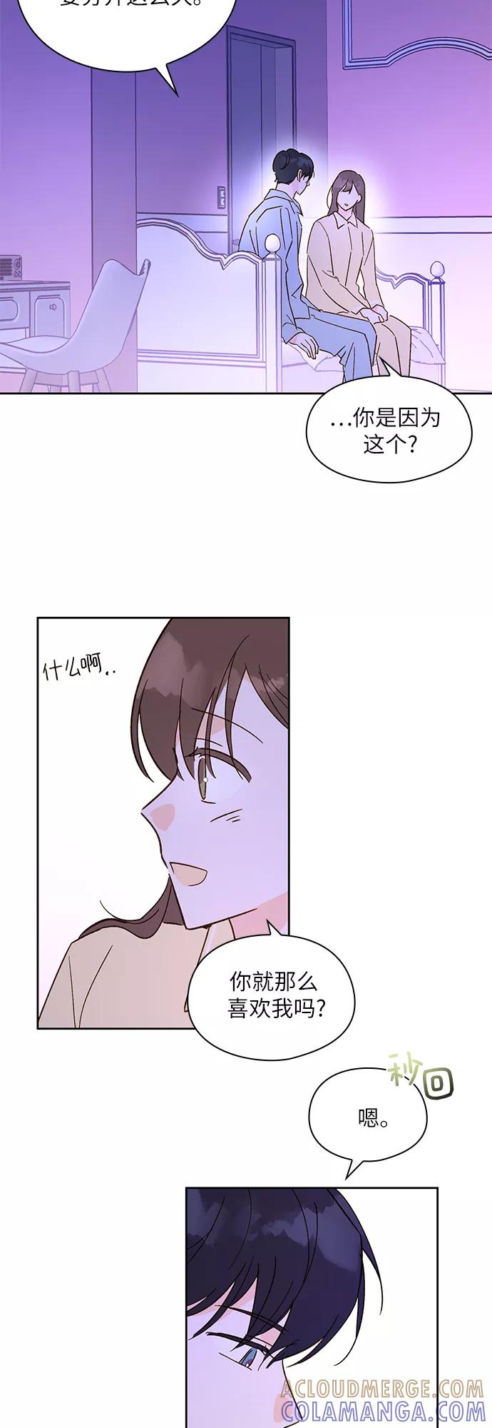 《致初恋》第31话 第7页