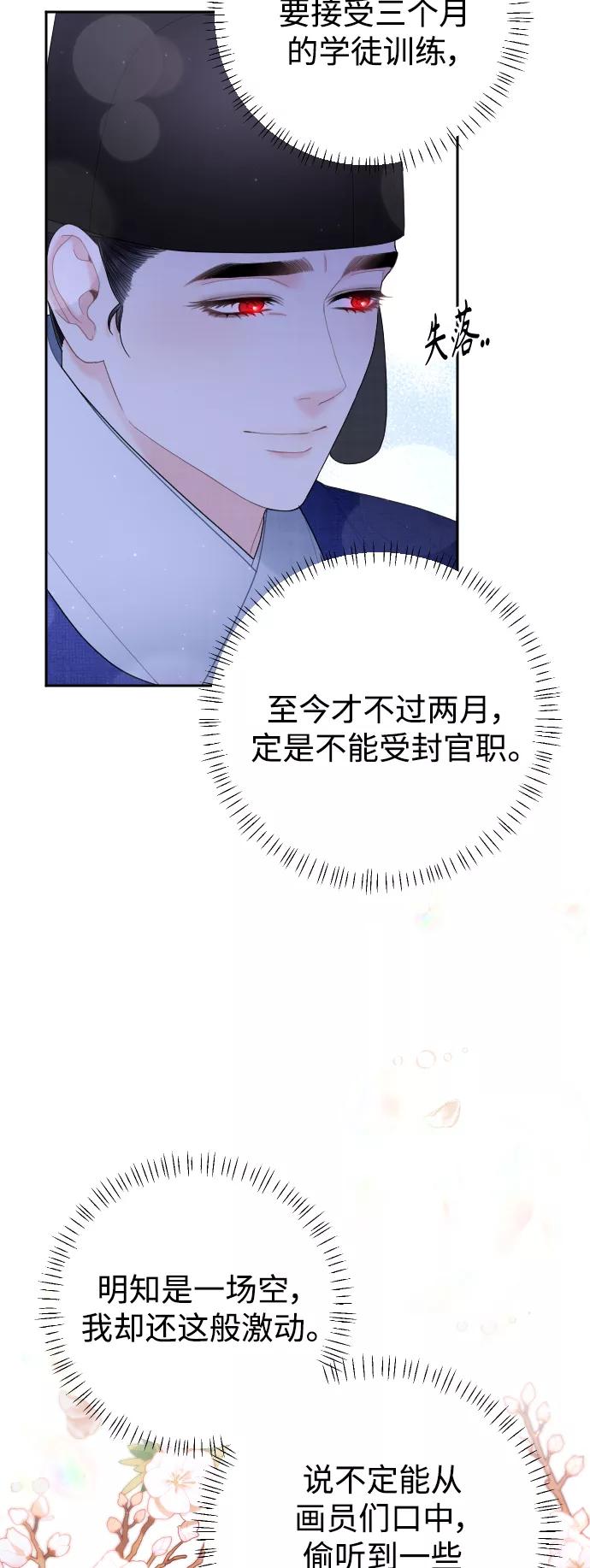 《红天机》第31话 第12页