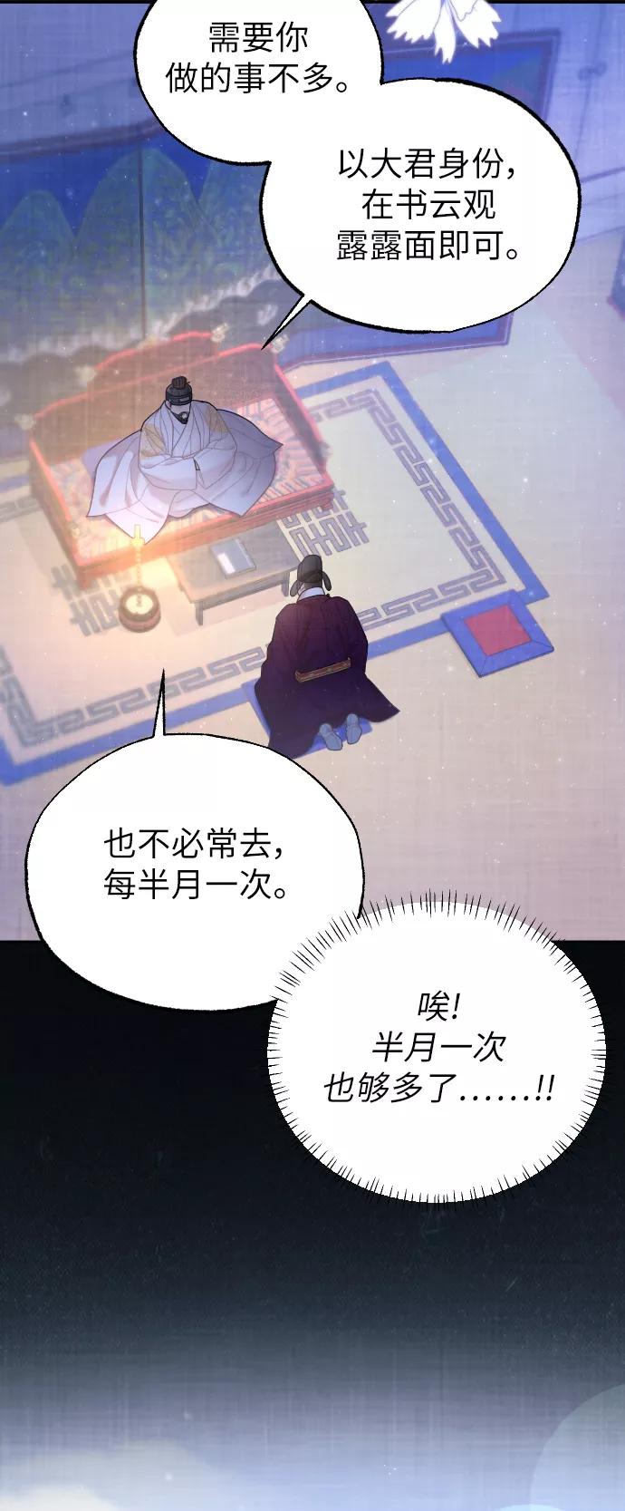 《红天机》第31话 第29页